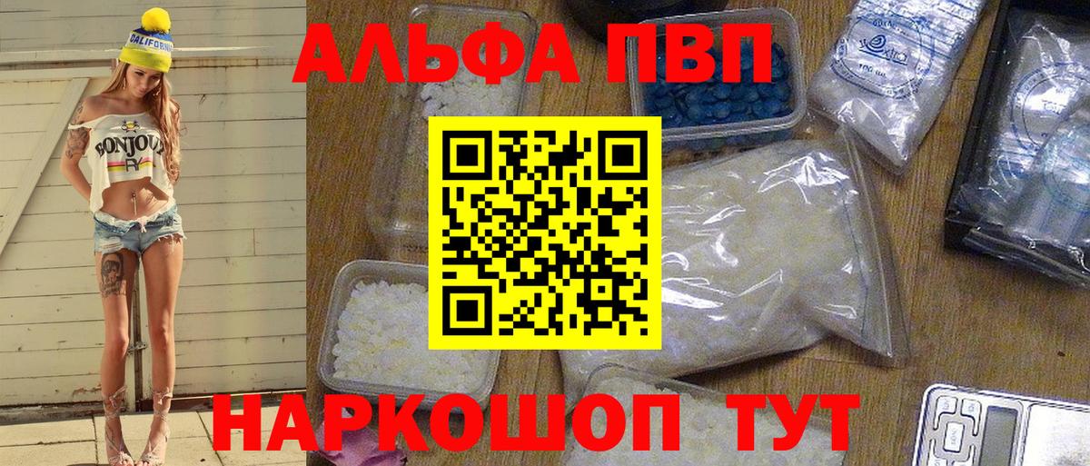 Альфа ПВП VHQ Орехово-Зуево