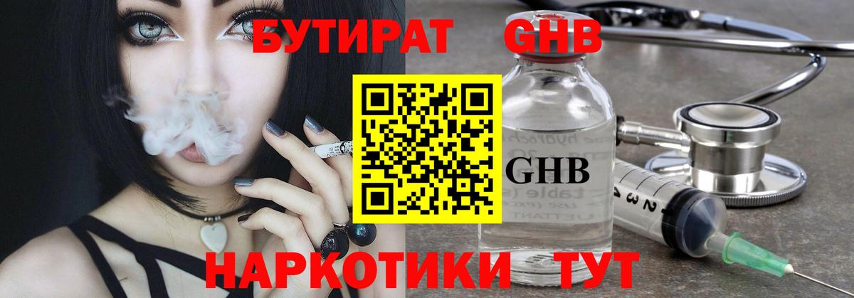 Бутират 1.4BDO Орехово-Зуево