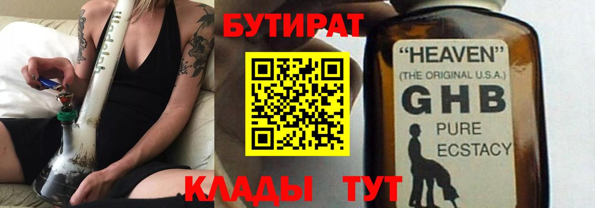 Орехово-Зуево  БУТИРАТ оксибутират  Вход с VPN 