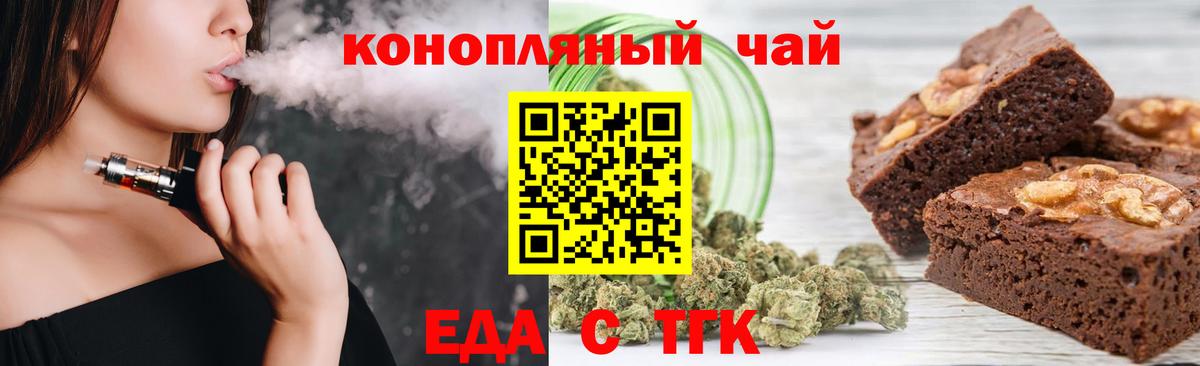 Орехово-Зуево  Еда ТГК марихуана  Вход с VPN 