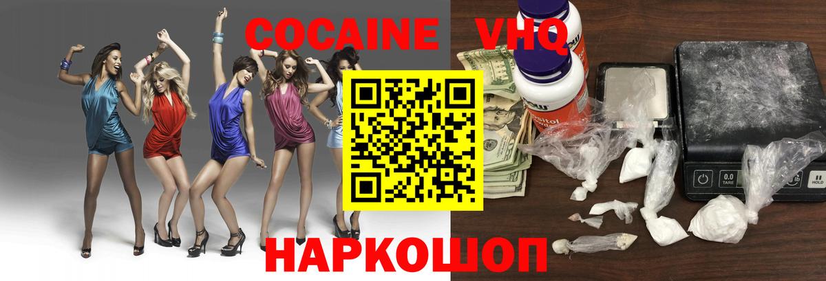 Орехово-Зуево  Кокаин FishScale  COCAIN  Вход с VPN 