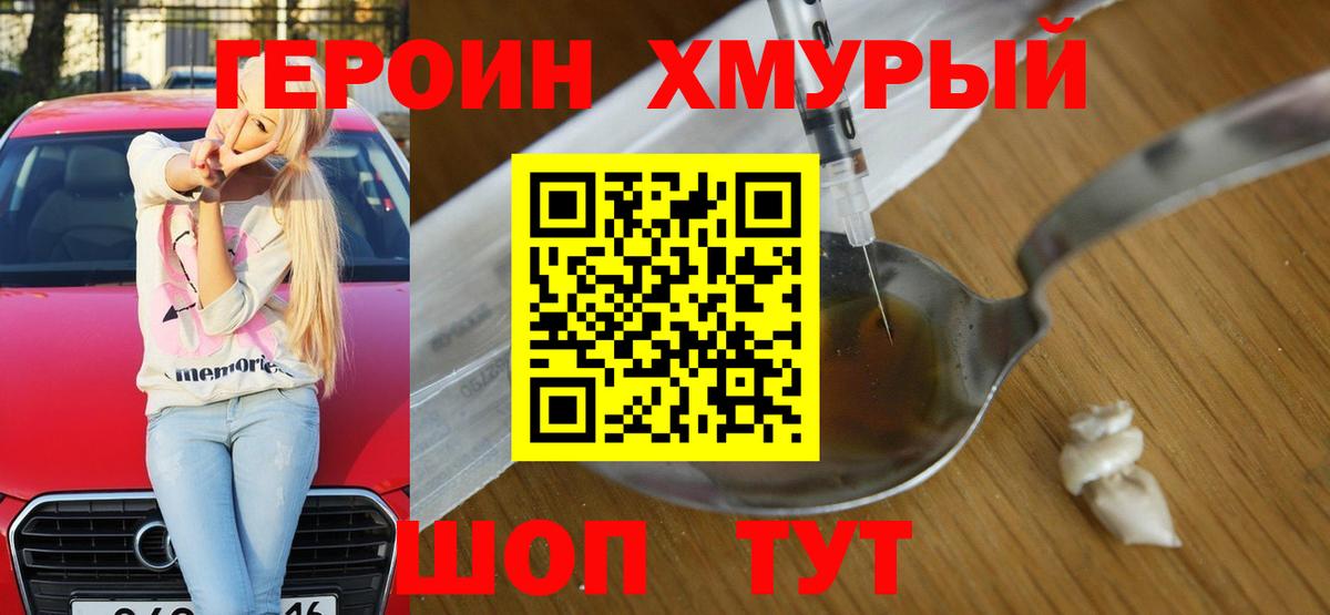 ГЕРОИН афганец  Вход с VPN  Героин  Орехово-Зуево 