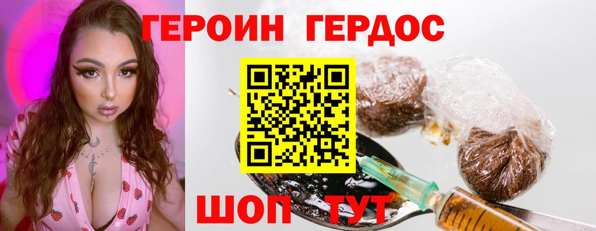 ГЕРОИН VHQ Орехово-Зуево